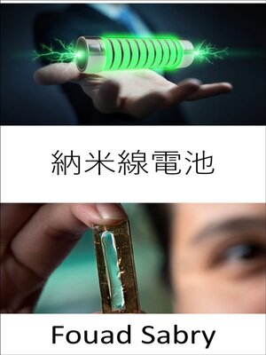 cover image of 納米線電池